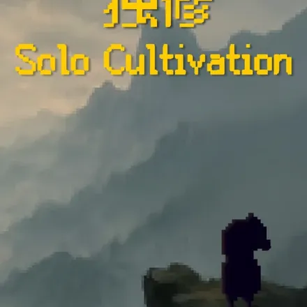 Solo Cultivation 独修 cover art